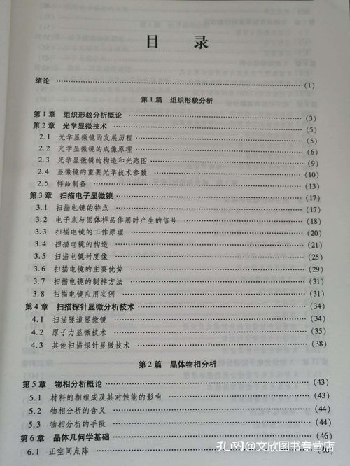 《材料分析方法（第2版）》 材料科學研究者的實踐指南與科研利器